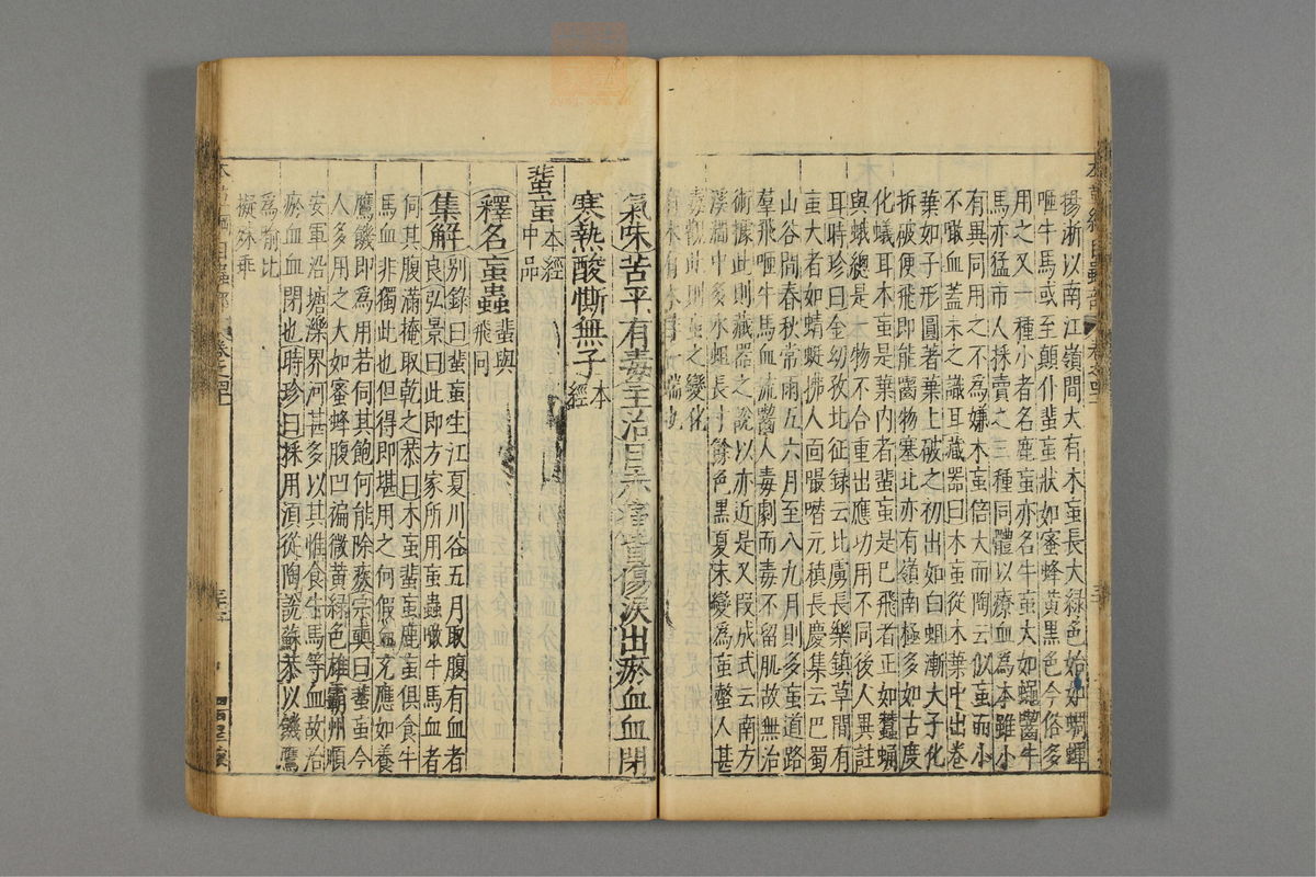 本草纲目_古籍图_第23册_第2600页