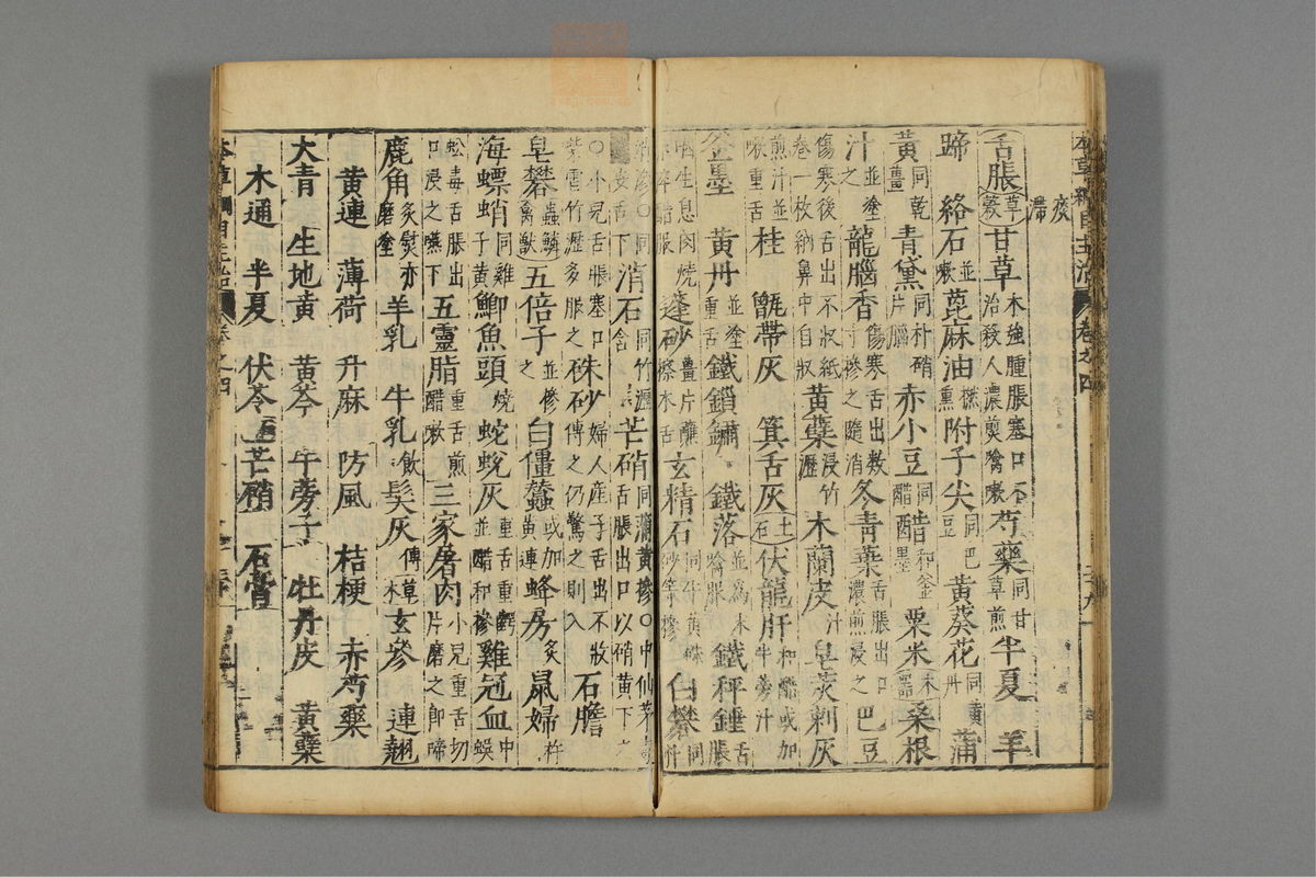 本草纲目_古籍图_第5册_第475页