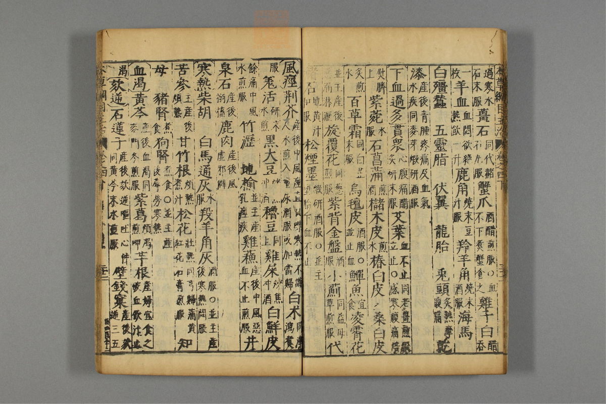 本草纲目_古籍图_第6册_第575页