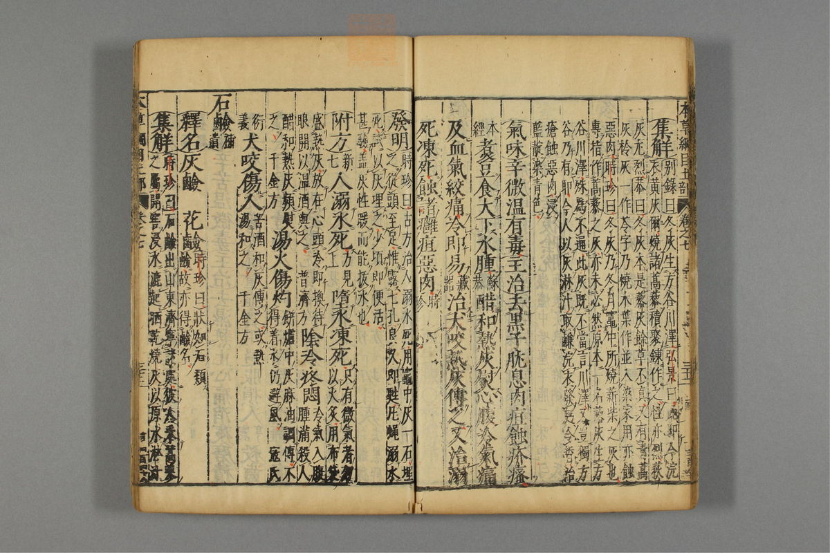 本草纲目_古籍图_第7册_第663页