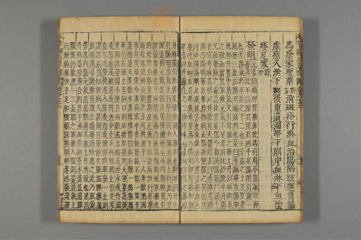 本草纲目_古籍图_第10册_第1040页