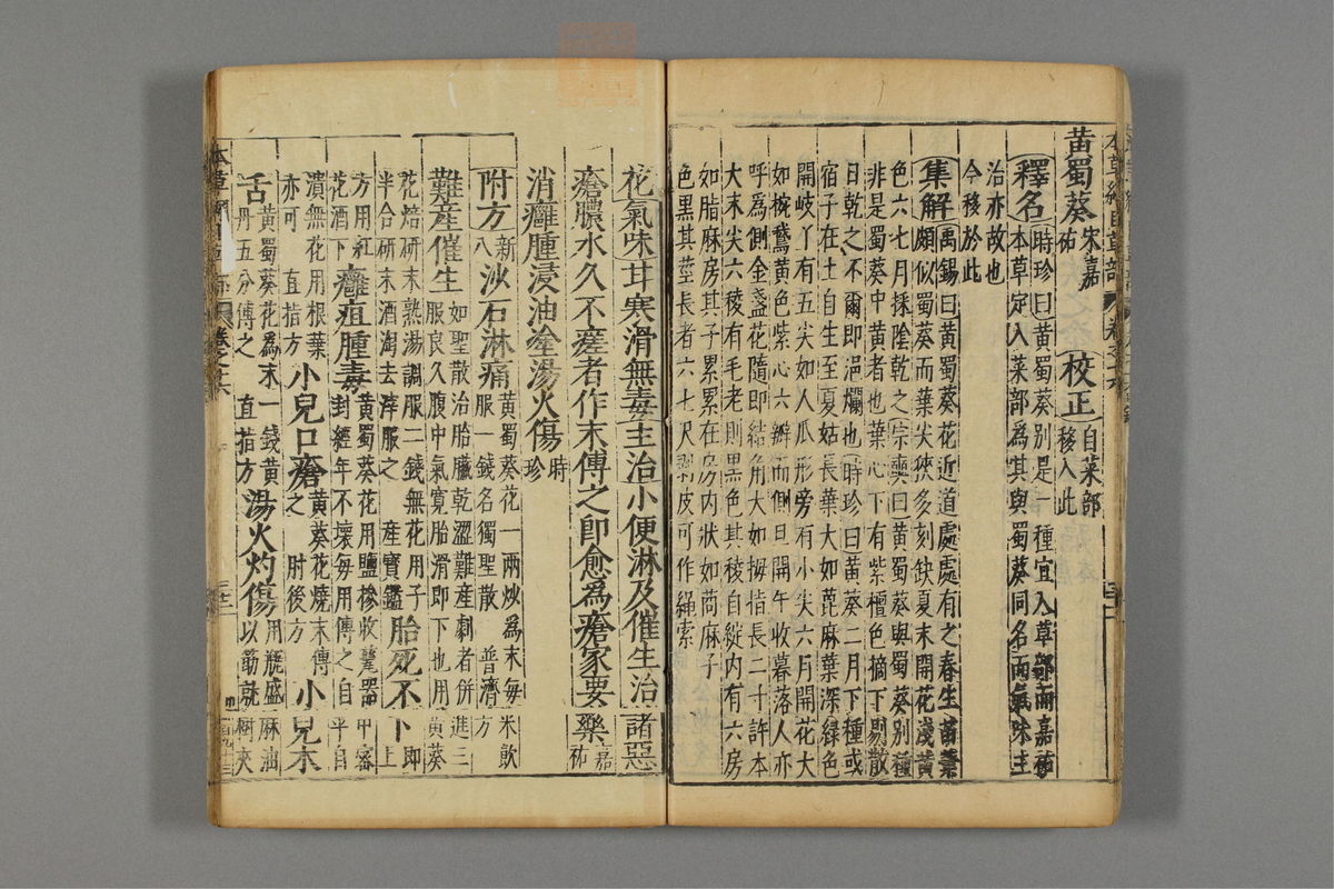本草纲目_古籍图_第13册_第1308页