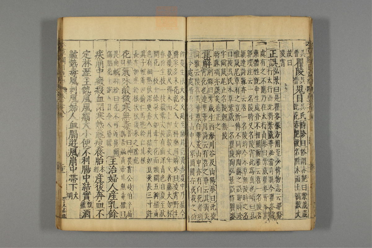 本草纲目_古籍图_第15册_第1533页
