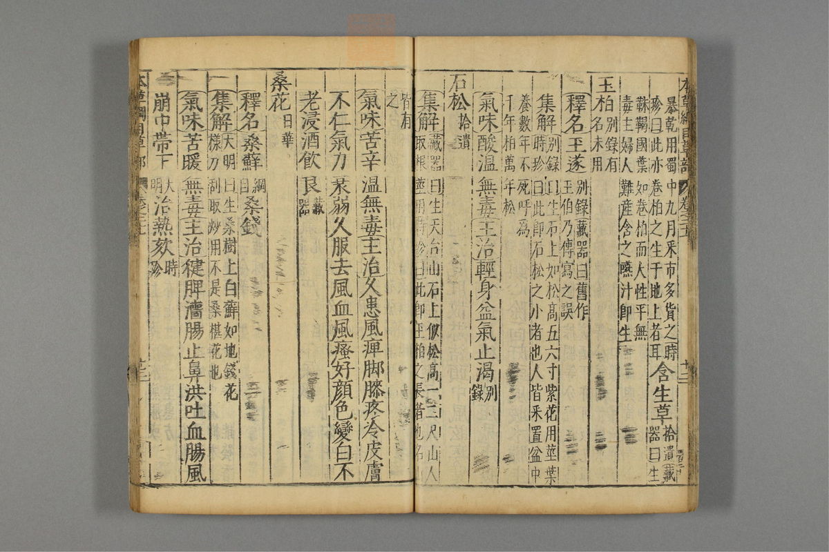 本草纲目_古籍图_第16册_第1676页