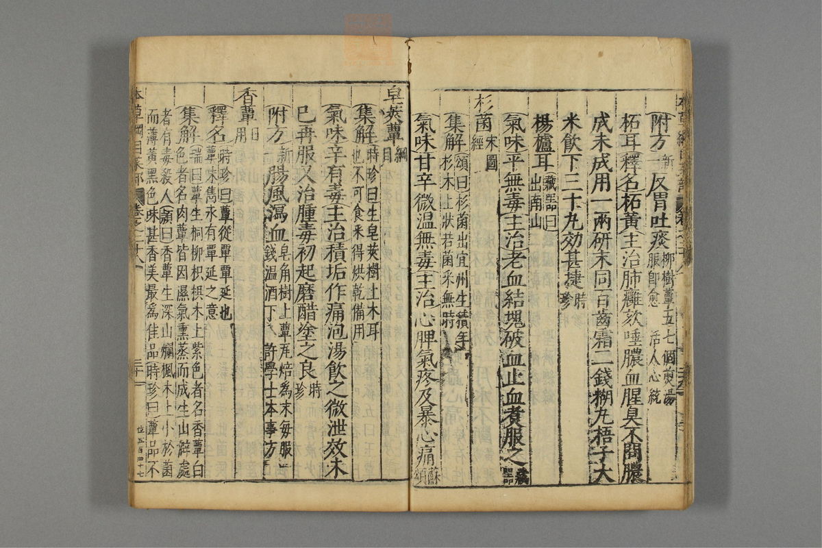 本草纲目_古籍图_第18册_第1977页