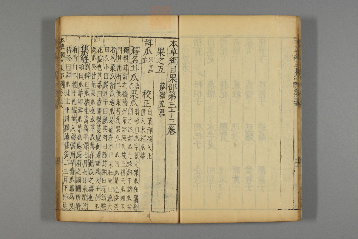 本草纲目_古籍图_第19册_第2148页