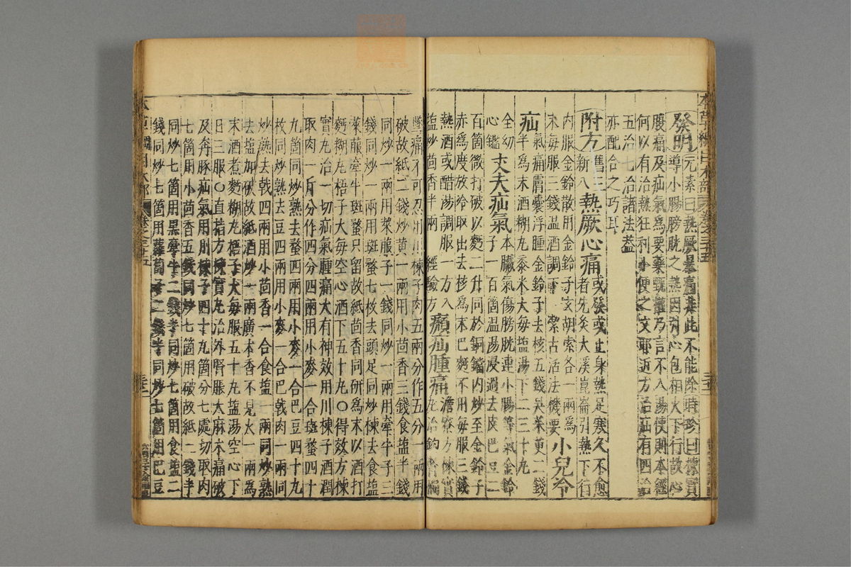 本草纲目_古籍图_第20册_第2284页