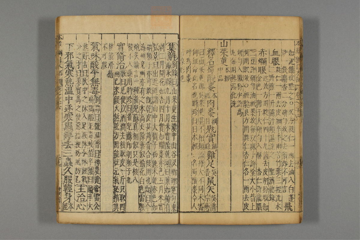 本草纲目_古籍图_第21册_第2377页