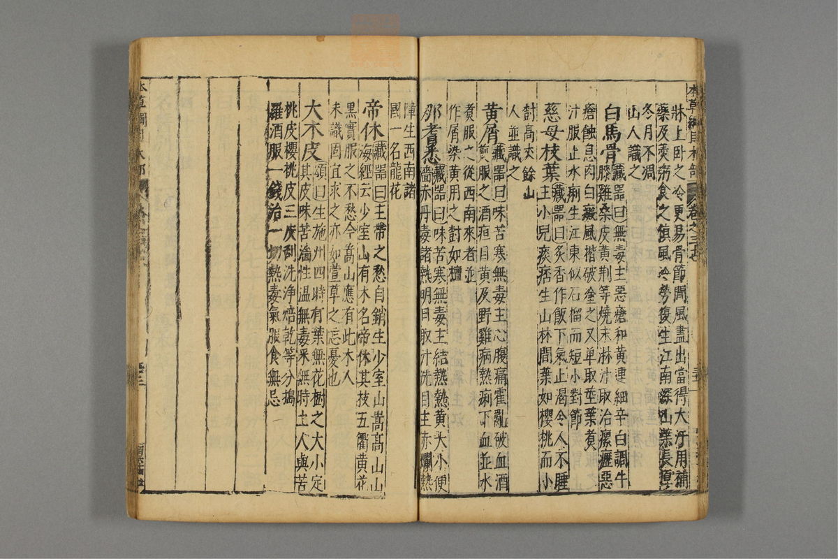本草纲目_古籍图_第22册_第2458页