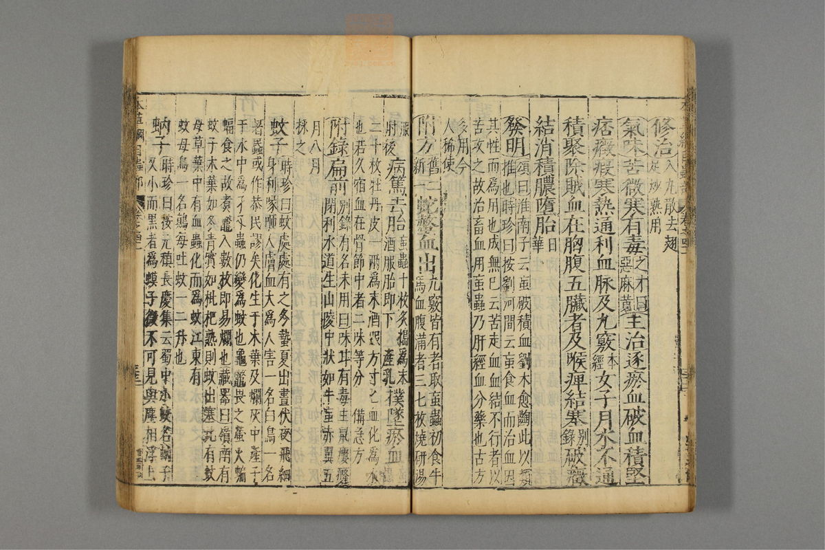 本草纲目_古籍图_第23册_第2601页