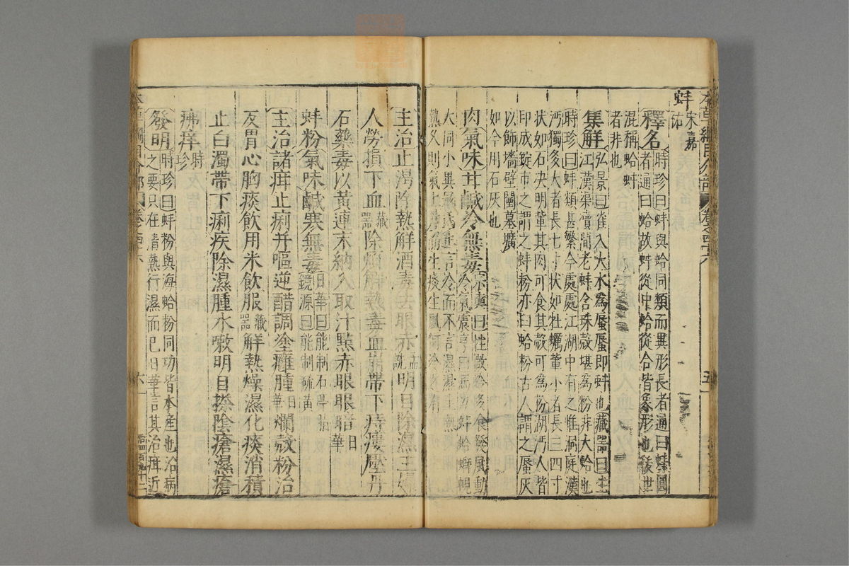 本草纲目_古籍图_第24册_第2770页