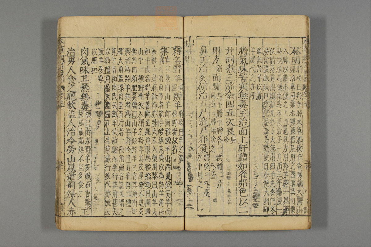 本草纲目_古籍图_第26册_第3042页