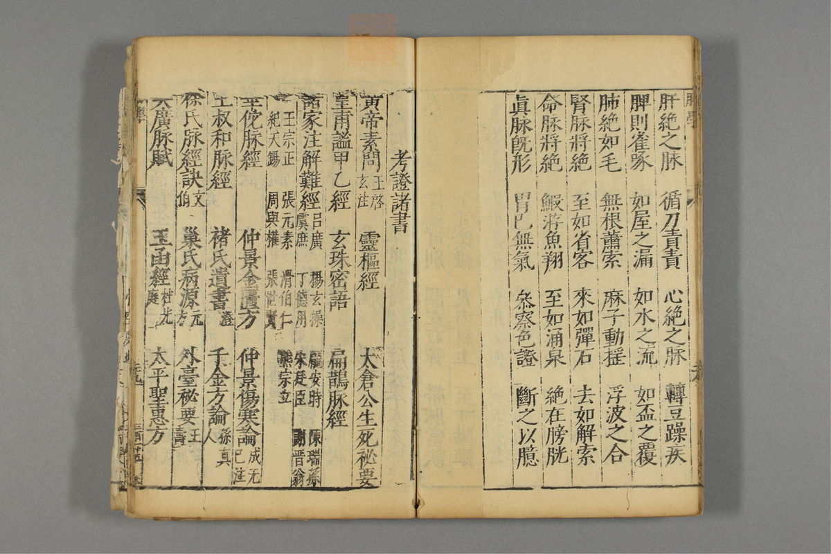 本草纲目_古籍图_第28册_第3196页