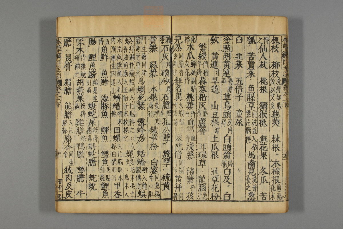 本草纲目_古籍图_第4册_第415页