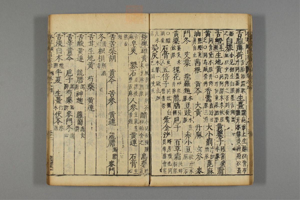 本草纲目_古籍图_第5册_第476页