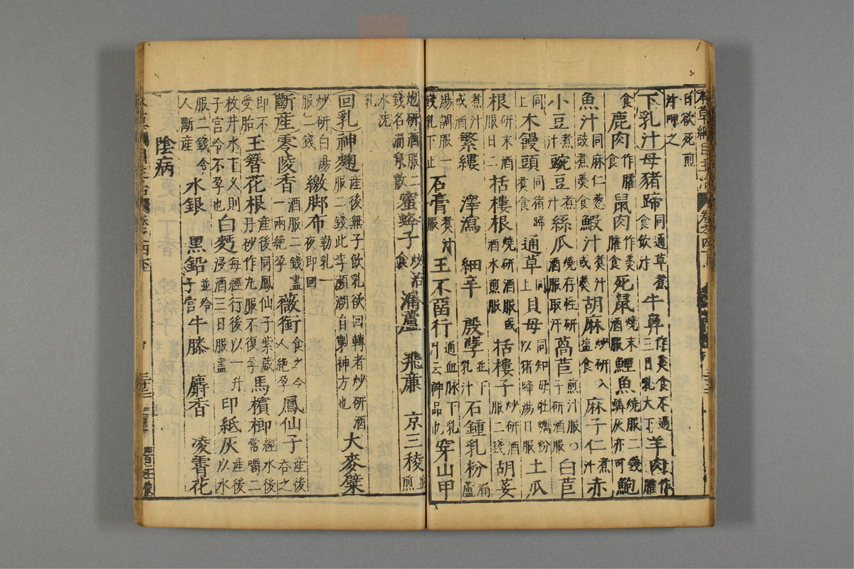 本草纲目_古籍图_第6册_第576页