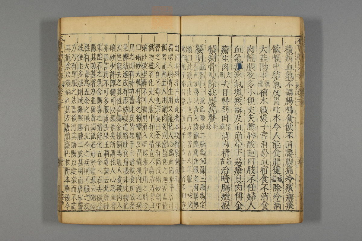 本草纲目_古籍图_第9册_第886页