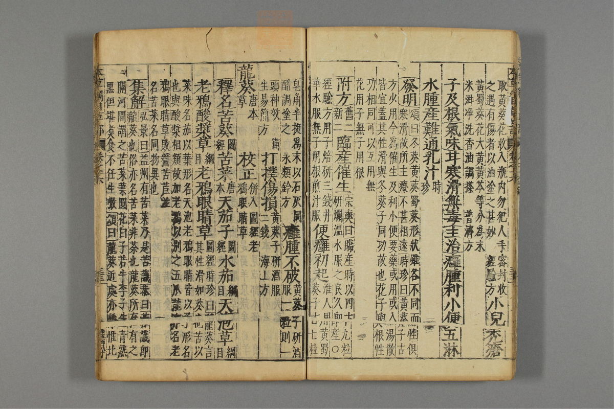 本草纲目_古籍图_第13册_第1309页