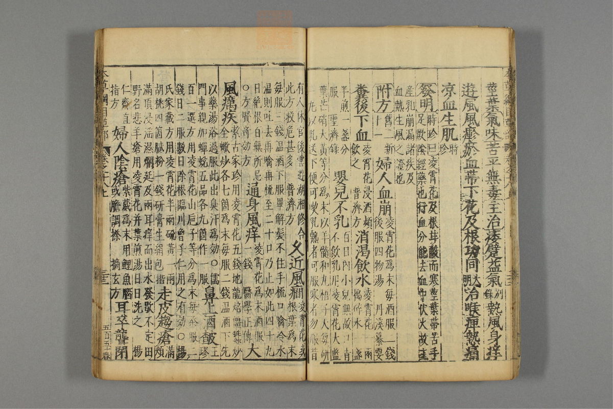 本草纲目_古籍图_第15册_第1534页