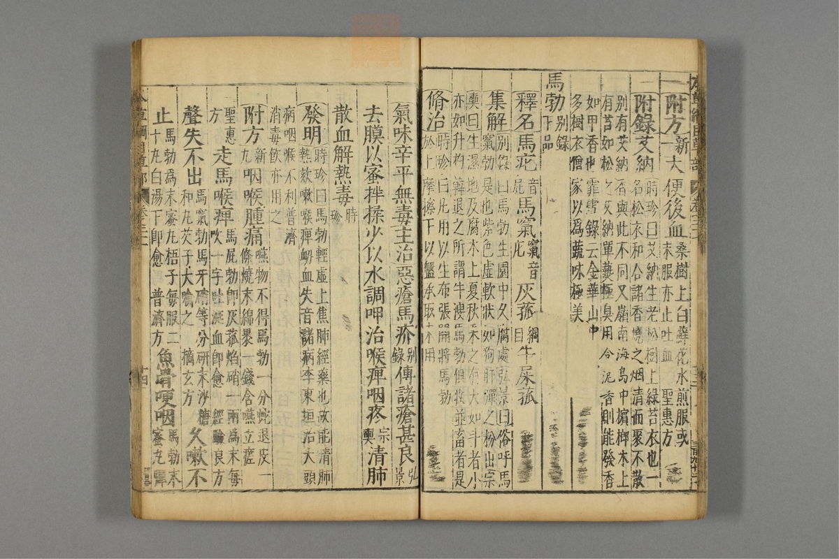 本草纲目_古籍图_第16册_第1677页