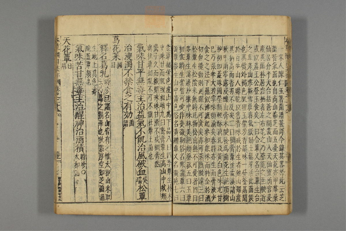 本草纲目_古籍图_第18册_第1978页