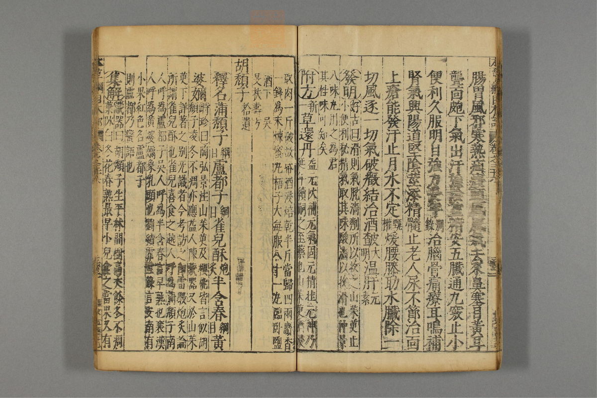 本草纲目_古籍图_第21册_第2378页