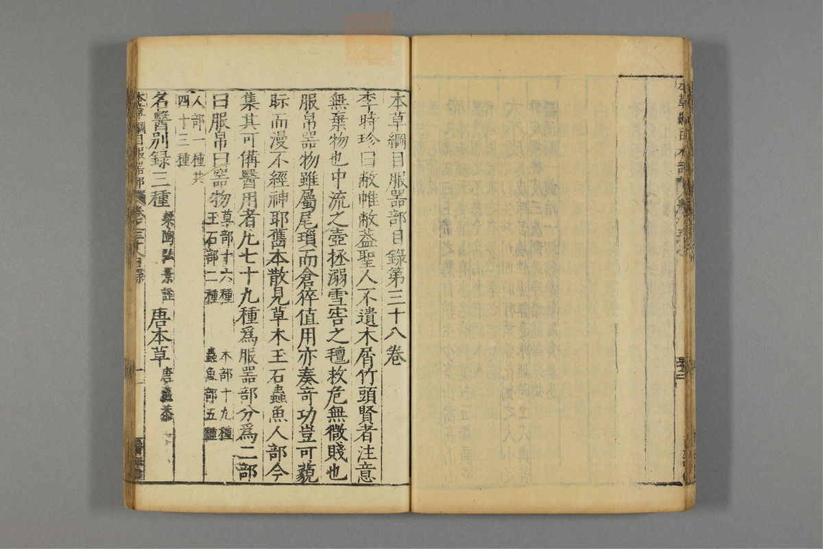 本草纲目_古籍图_第22册_第2459页