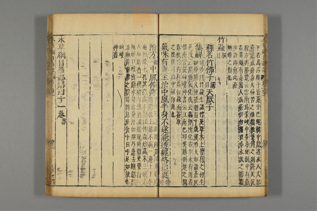本草纲目_古籍图_第23册_第2602页