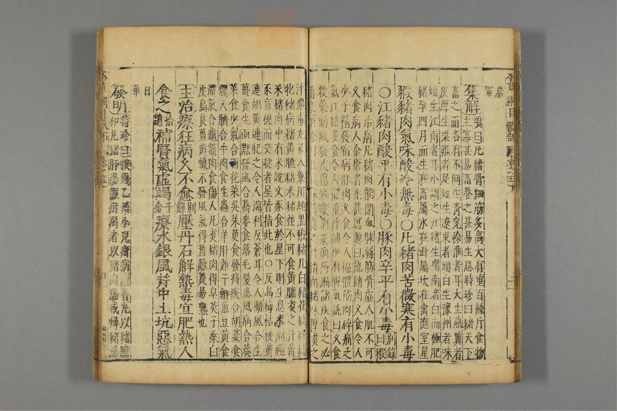 本草纲目_古籍图_第25册_第2909页