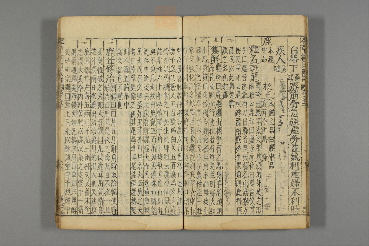 本草纲目_古籍图_第26册_第3043页