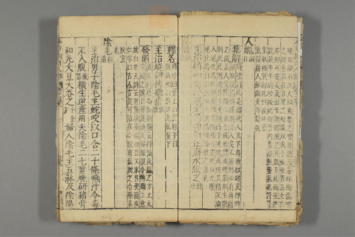 本草纲目_古籍图_第27册_第3148页