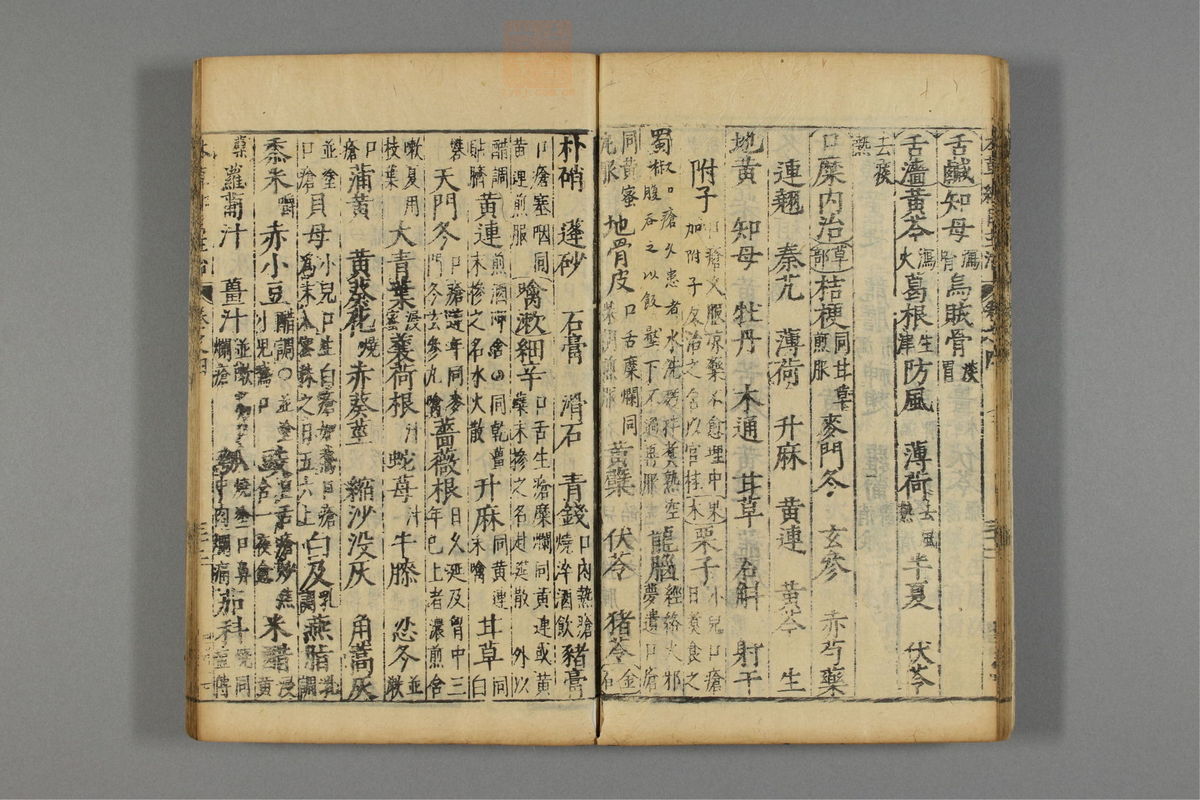 本草纲目_古籍图_第5册_第477页