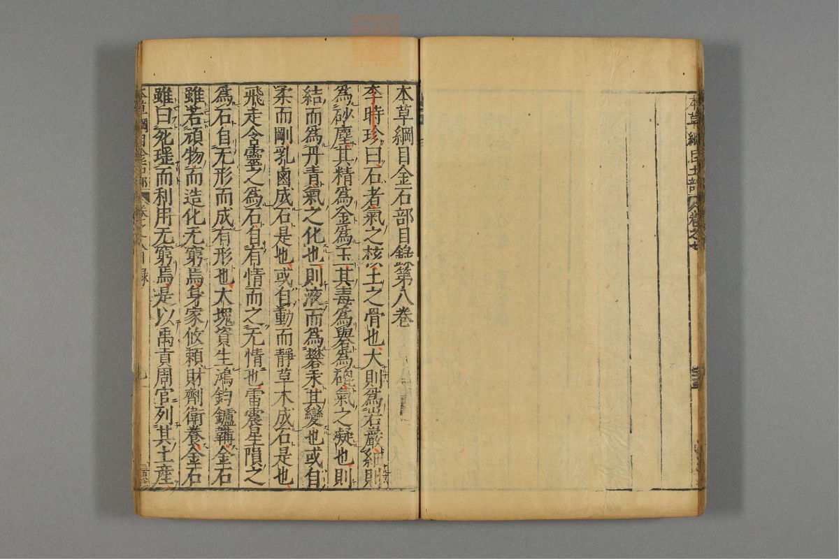 本草纲目_古籍图_第7册_第665页