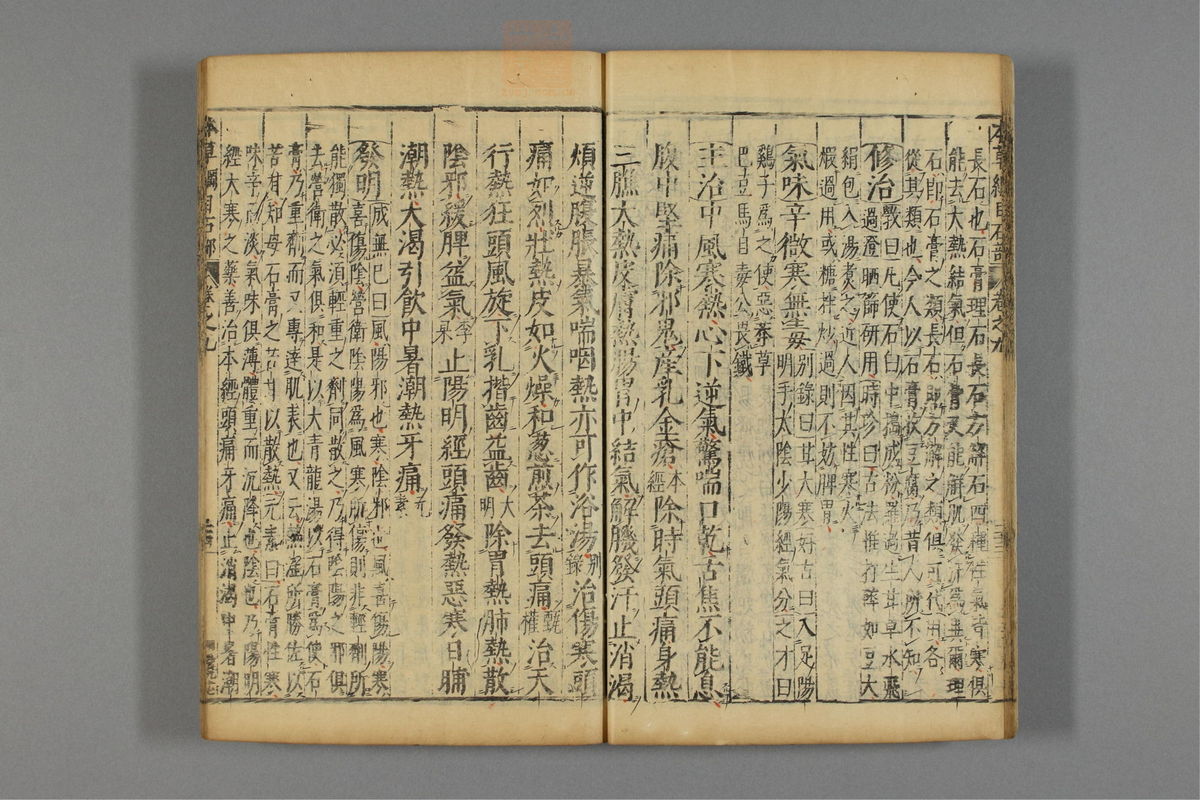 本草纲目_古籍图_第8册_第767页