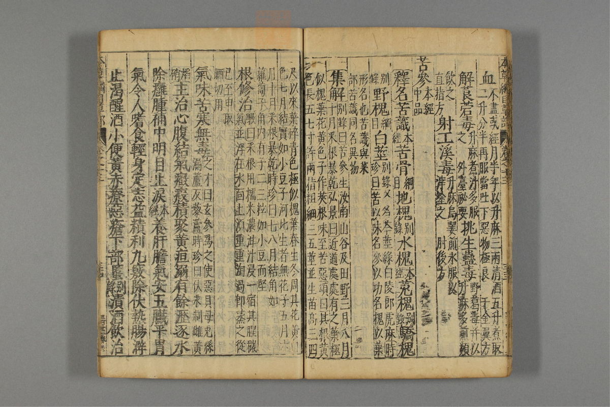本草纲目_古籍图_第10册_第1042页