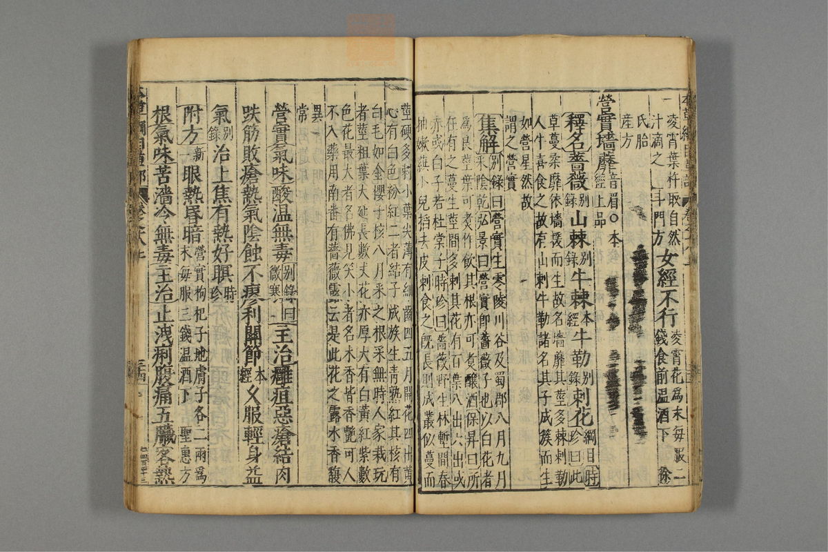 本草纲目_古籍图_第15册_第1535页
