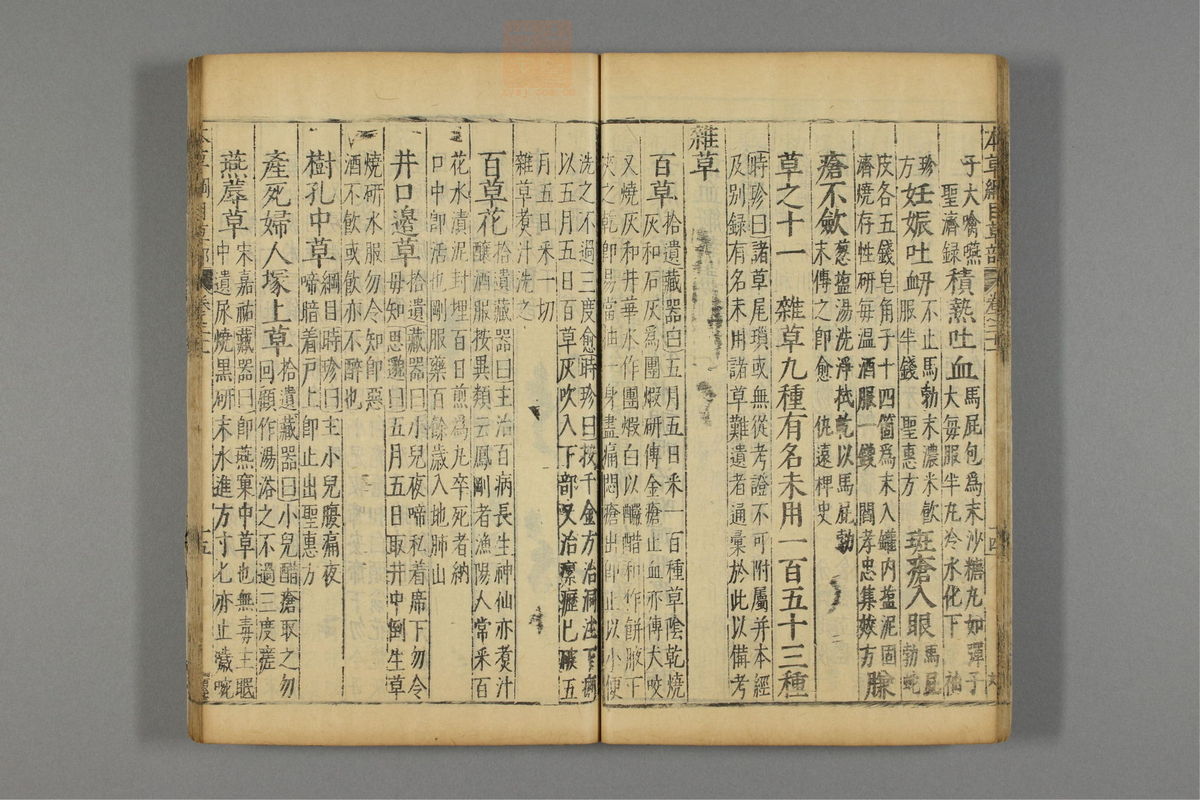 本草纲目_古籍图_第16册_第1678页