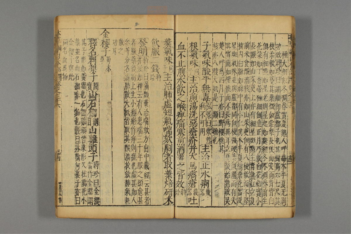 本草纲目_古籍图_第21册_第2379页