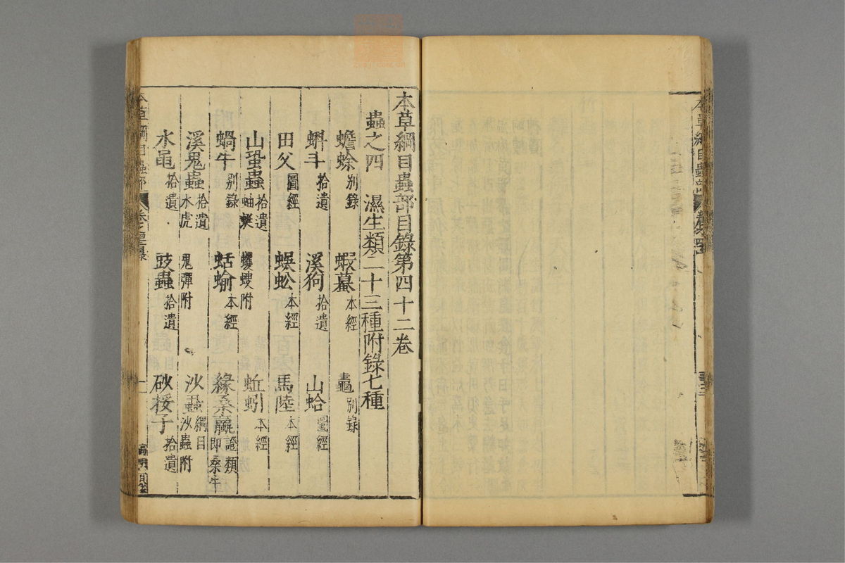 本草纲目_古籍图_第23册_第2603页