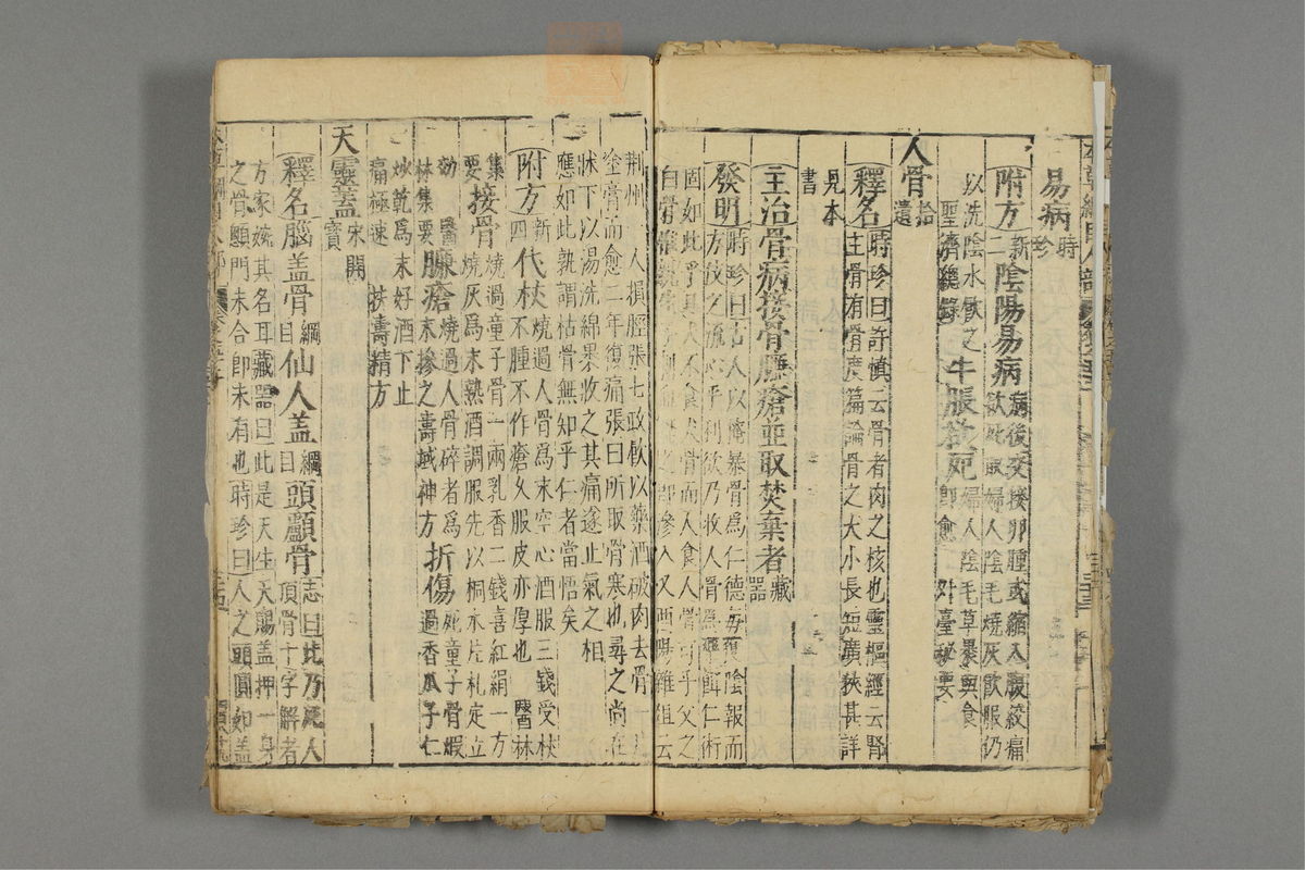 本草纲目_古籍图_第27册_第3149页