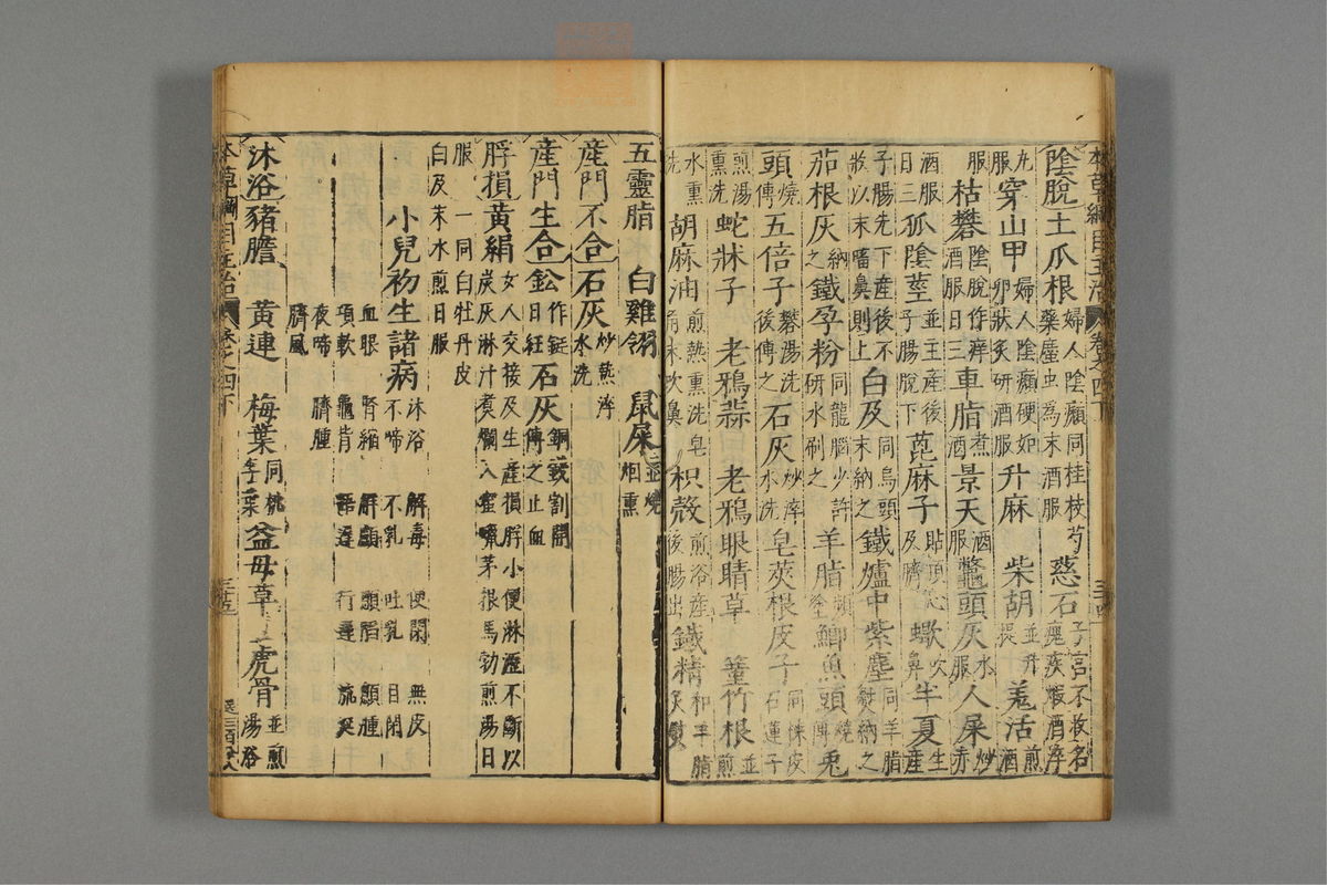 本草纲目_古籍图_第6册_第578页