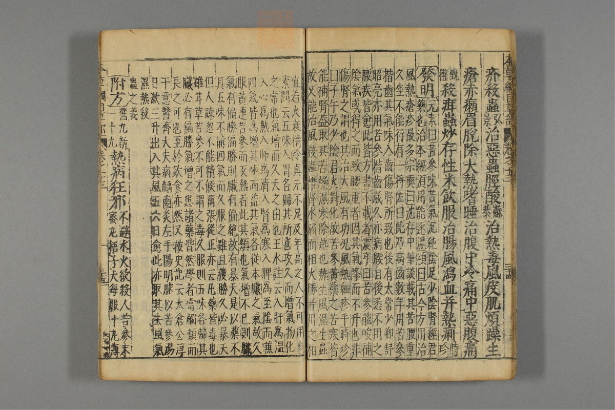 本草纲目_古籍图_第10册_第1043页