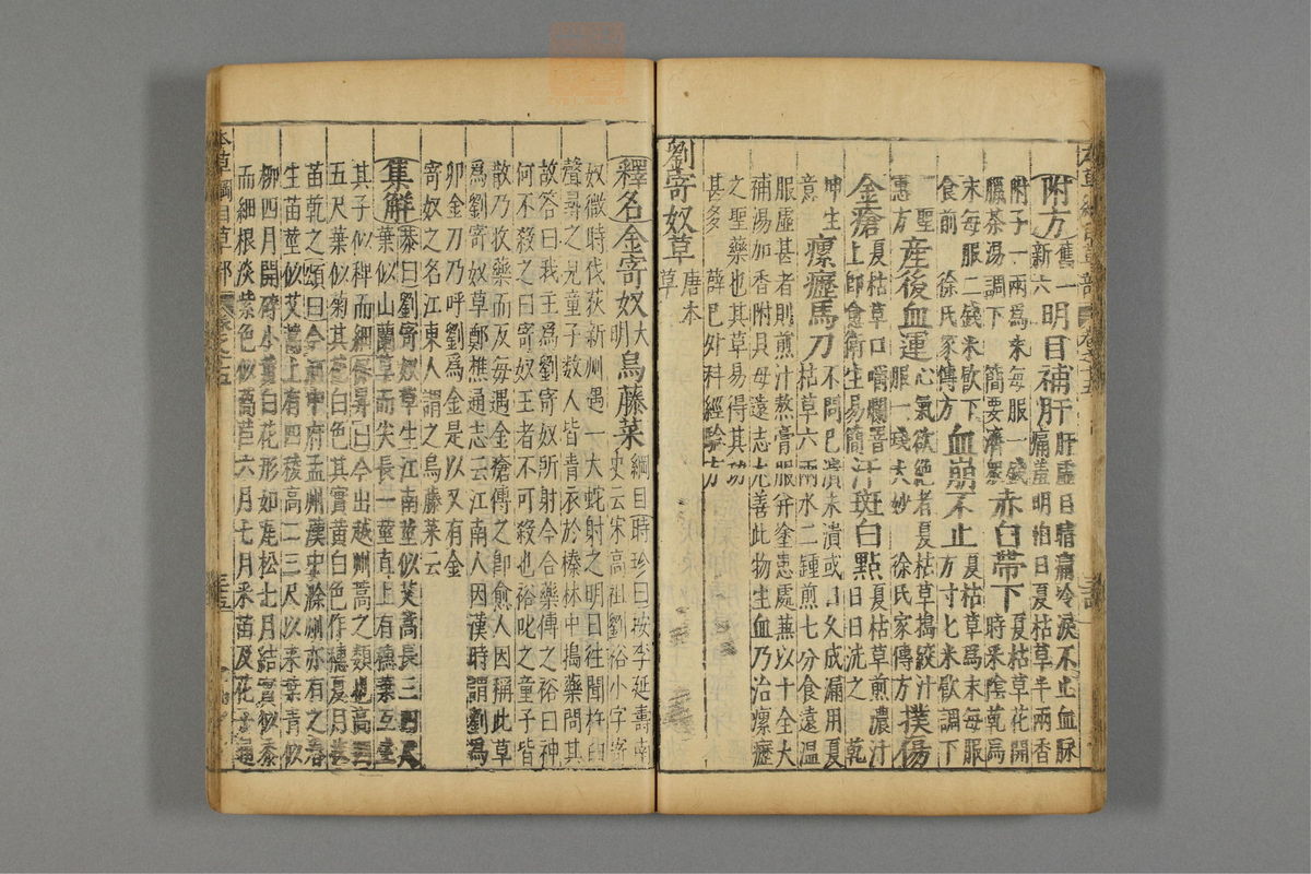 本草纲目_古籍图_第12册_第1214页