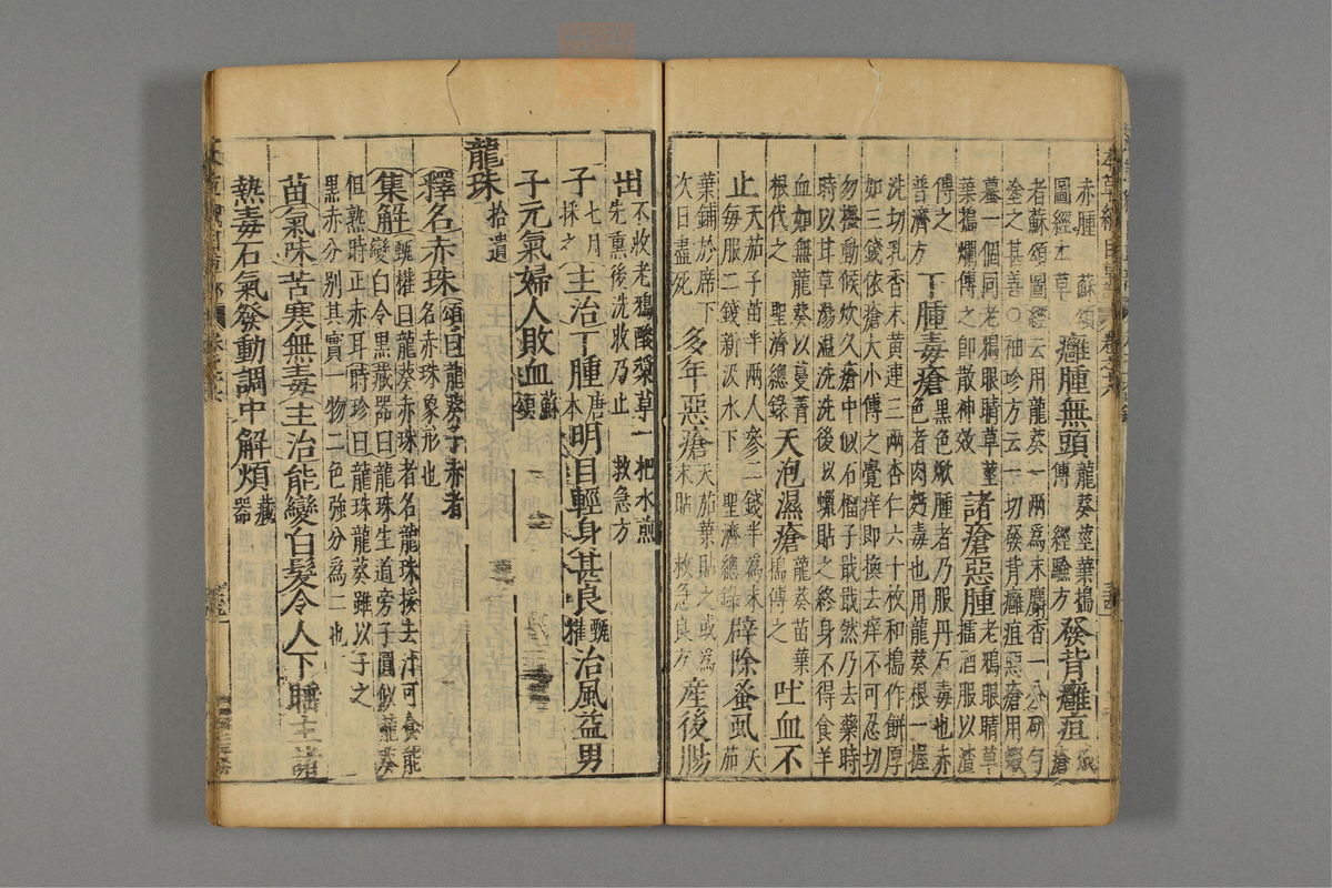 本草纲目_古籍图_第13册_第1311页