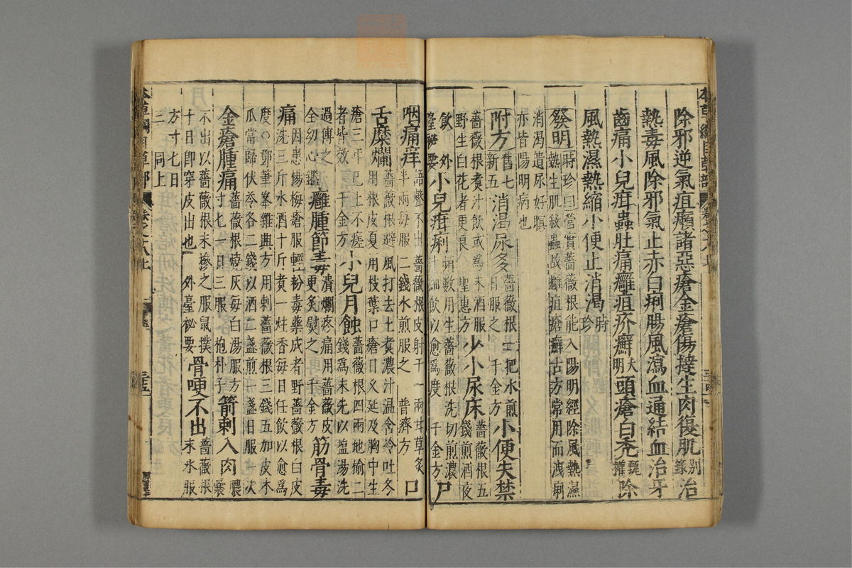 本草纲目_古籍图_第15册_第1536页