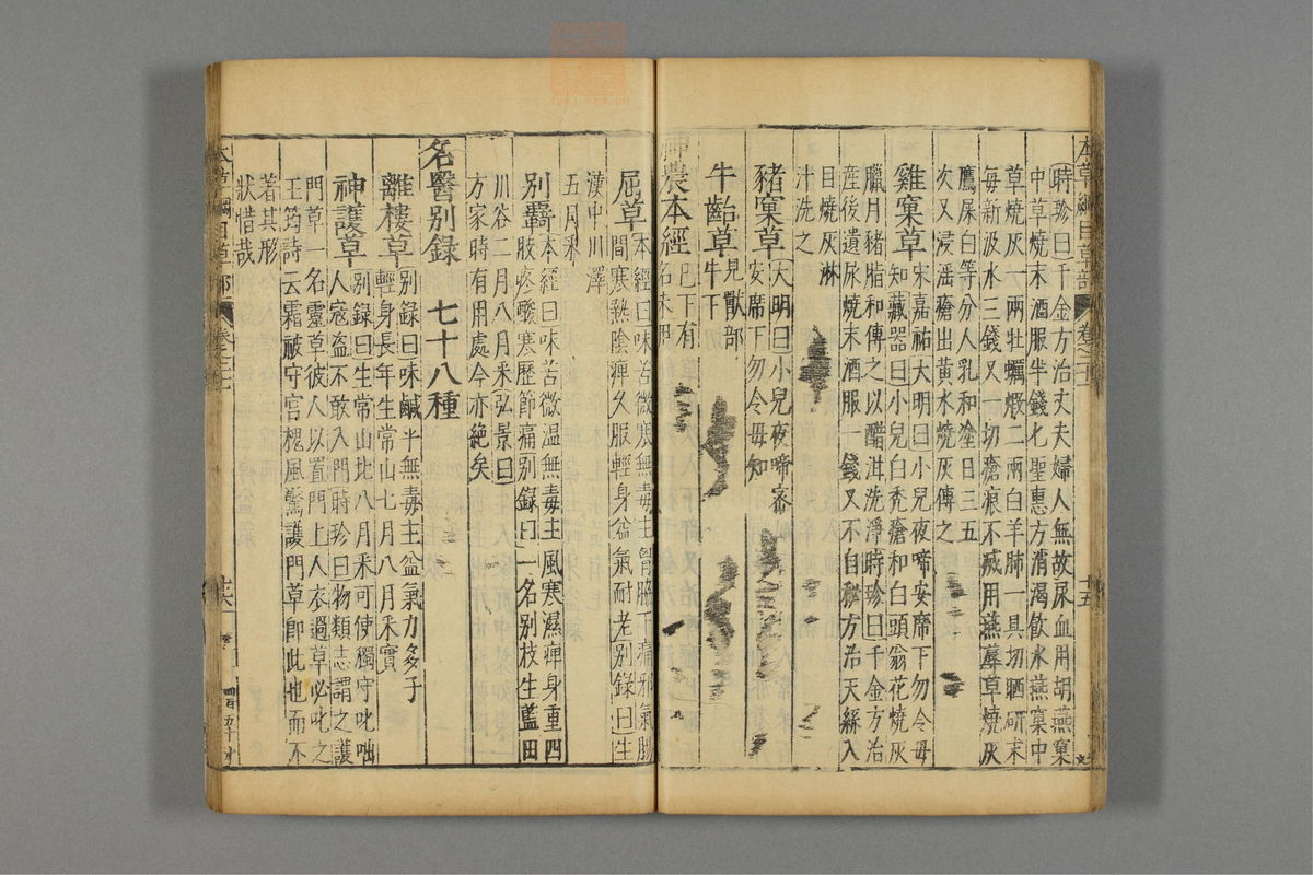 本草纲目_古籍图_第16册_第1679页