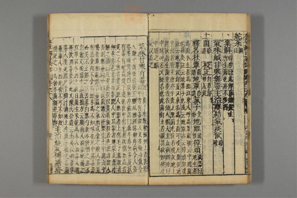 本草纲目_古籍图_第18册_第1980页