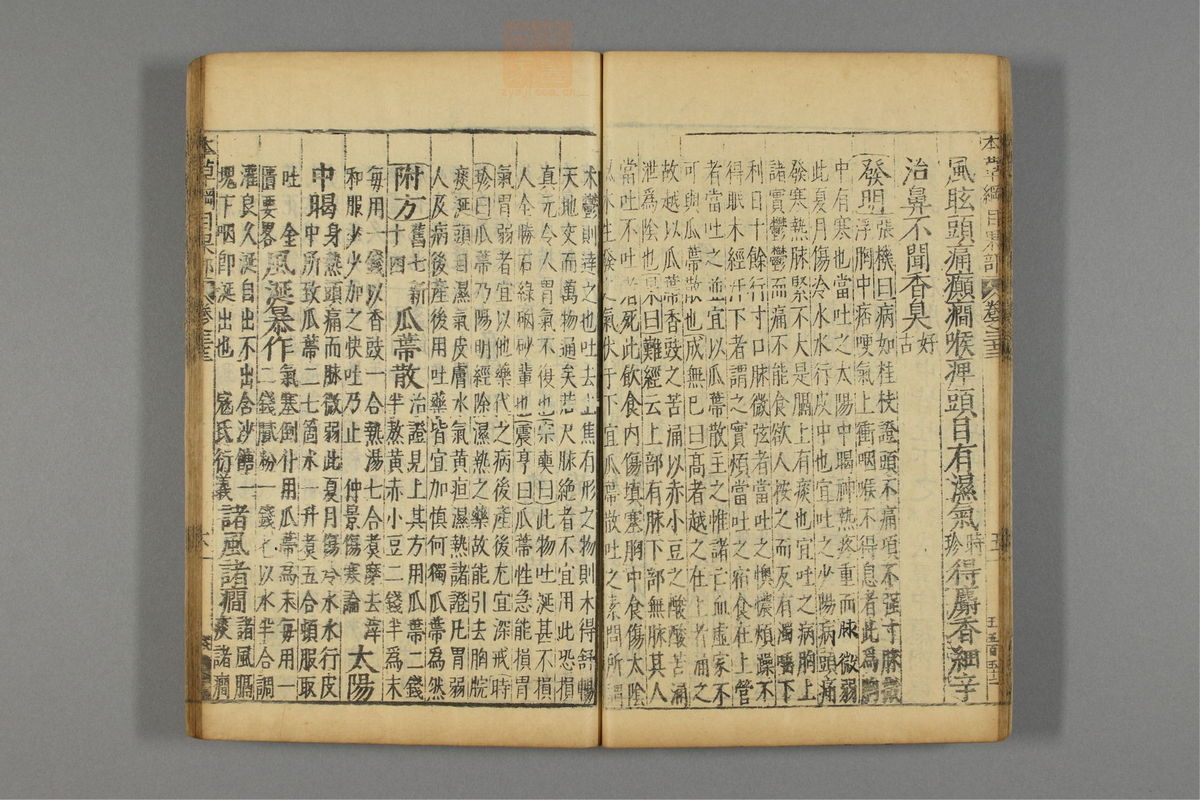 本草纲目_古籍图_第19册_第2151页