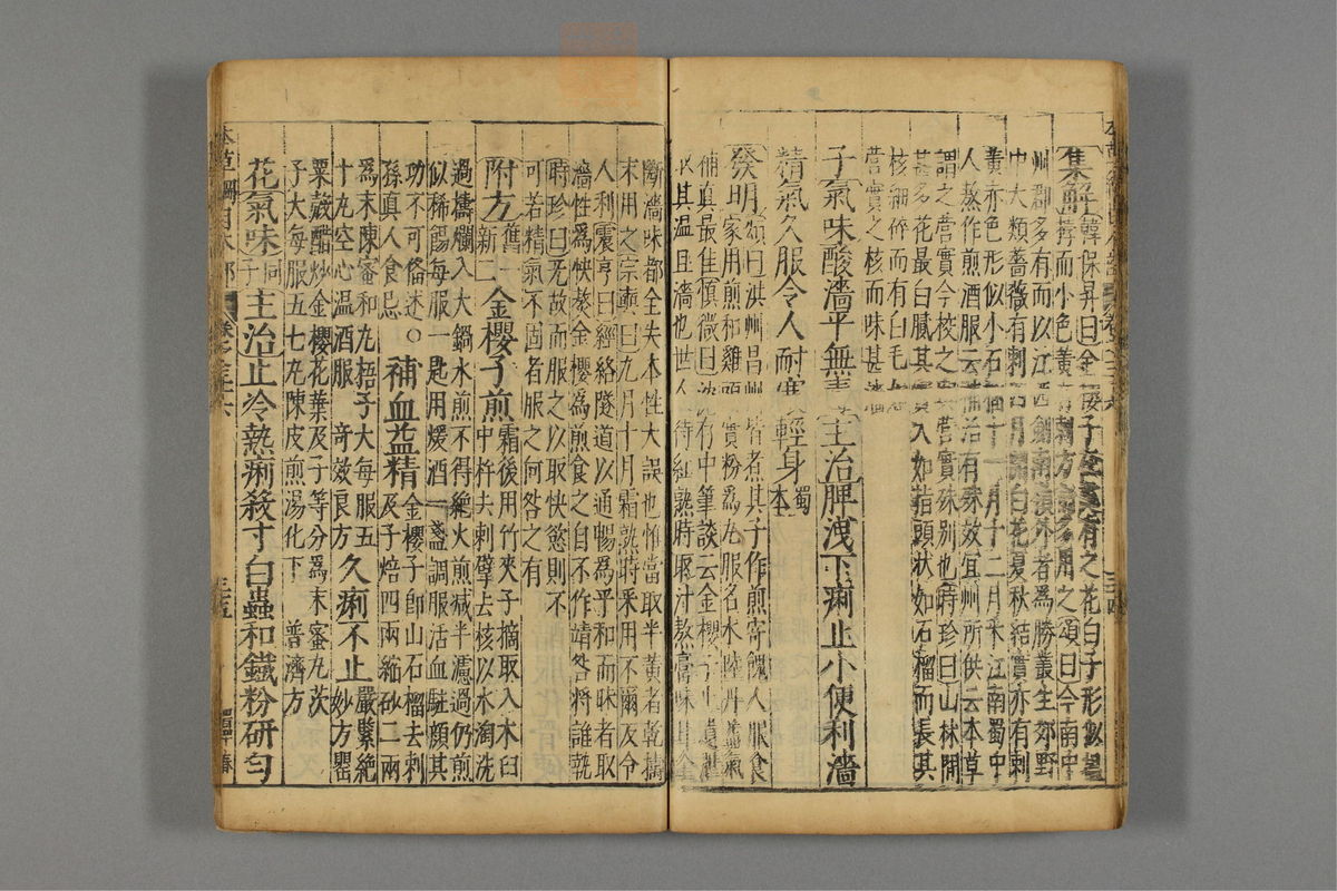 本草纲目_古籍图_第21册_第2380页