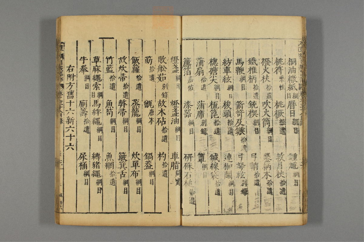 本草纲目_古籍图_第22册_第2461页